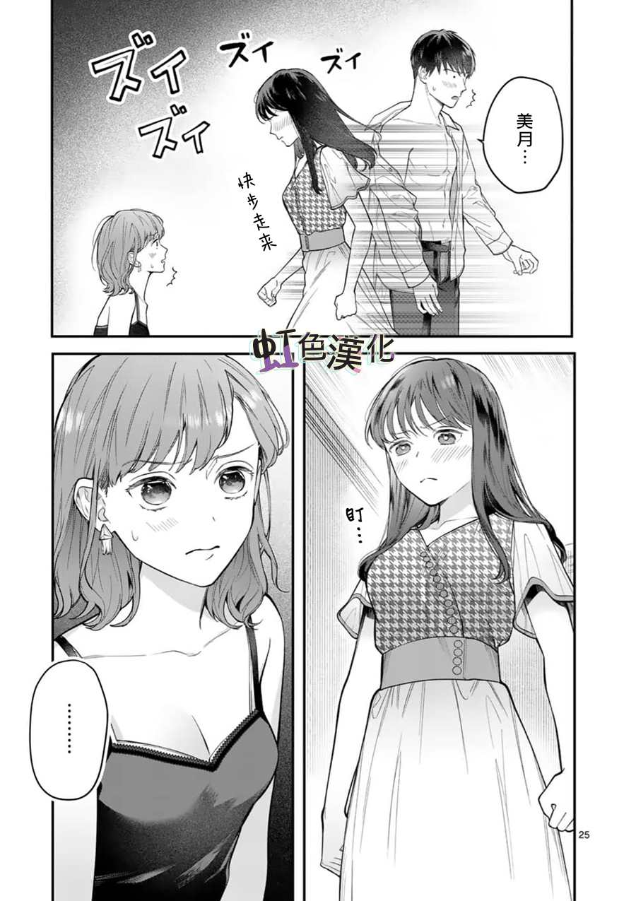 《被女孩子逆推不行吗？》漫画最新章节第9话 告白免费下拉式在线观看章节第【25】张图片