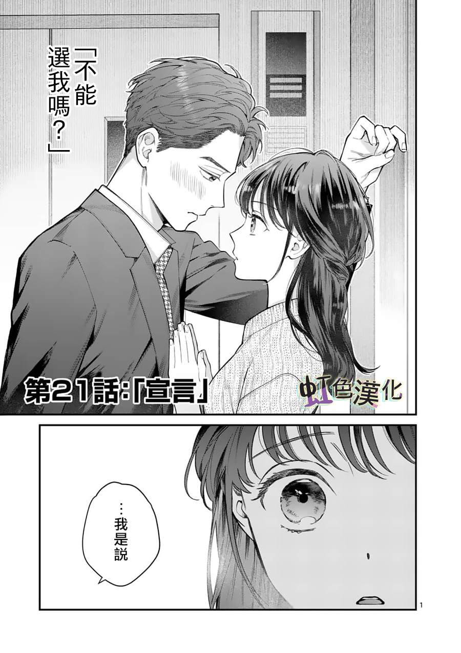 《被女孩子逆推不行吗？》漫画最新章节第21话 宣言免费下拉式在线观看章节第【1】张图片