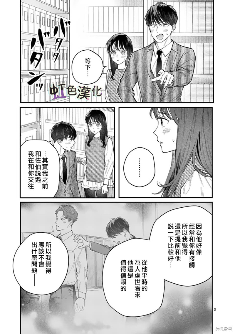 《被女孩子逆推不行吗？》漫画最新章节第16话免费下拉式在线观看章节第【3】张图片