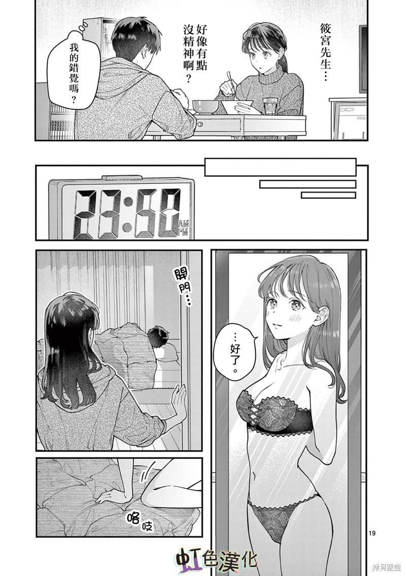 《被女孩子逆推不行吗？》漫画最新章节第39话免费下拉式在线观看章节第【19】张图片