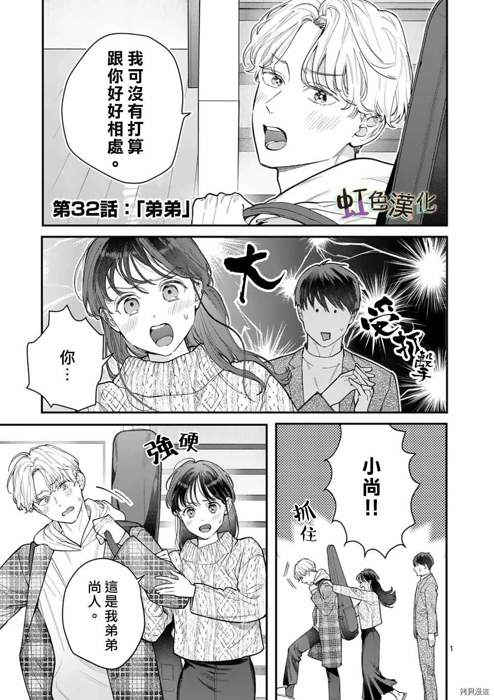 《被女孩子逆推不行吗？》漫画最新章节第32话免费下拉式在线观看章节第【1】张图片