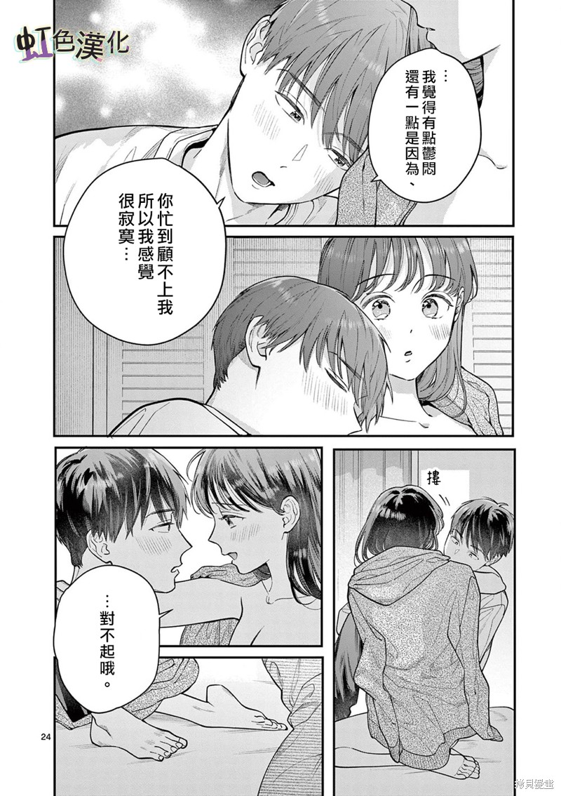 《被女孩子逆推不行吗？》漫画最新章节第39话免费下拉式在线观看章节第【24】张图片