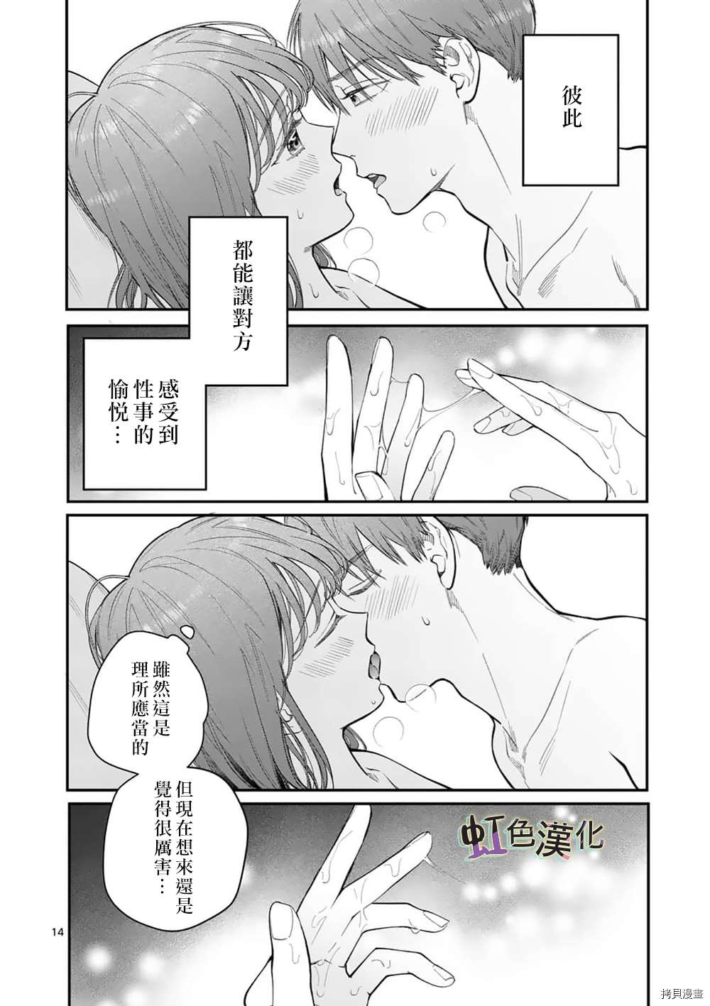 《被女孩子逆推不行吗？》漫画最新章节第26话免费下拉式在线观看章节第【14】张图片