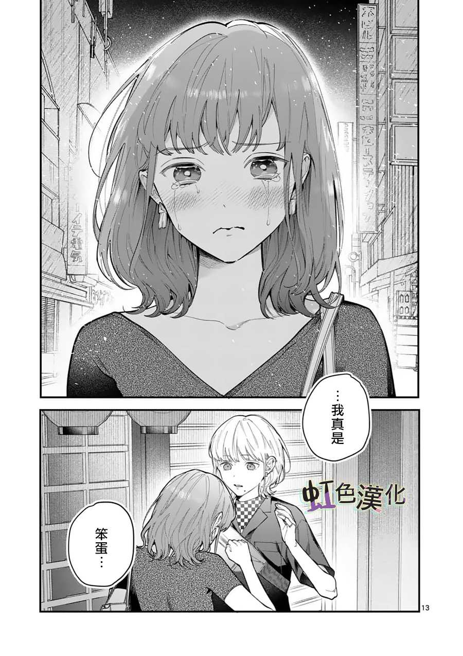 《被女孩子逆推不行吗？》漫画最新章节第10话 泪免费下拉式在线观看章节第【14】张图片