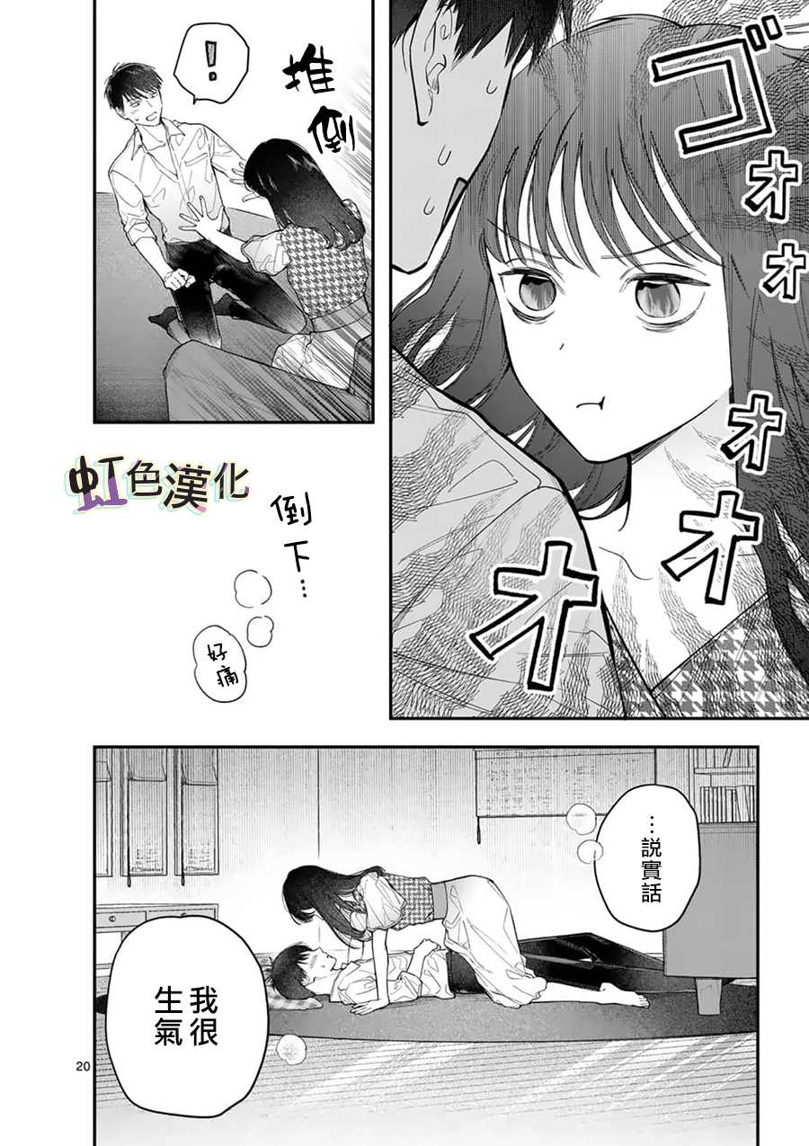 《被女孩子逆推不行吗？》漫画最新章节第10话 泪免费下拉式在线观看章节第【21】张图片