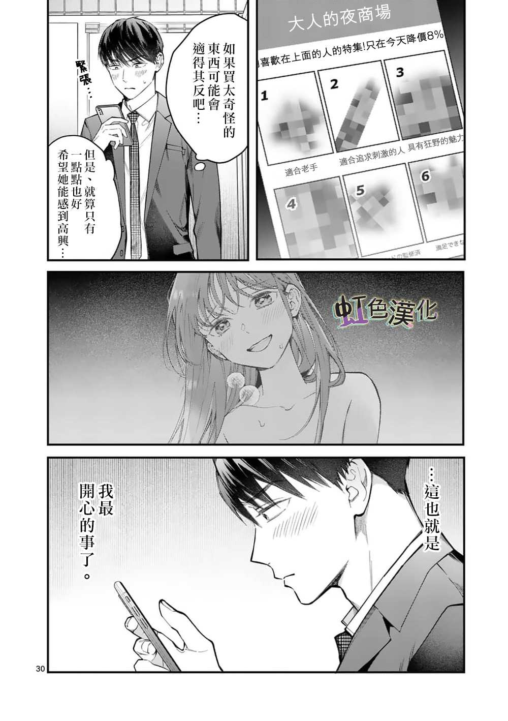 《被女孩子逆推不行吗？》漫画最新章节第12话 惩罚（2）免费下拉式在线观看章节第【30】张图片