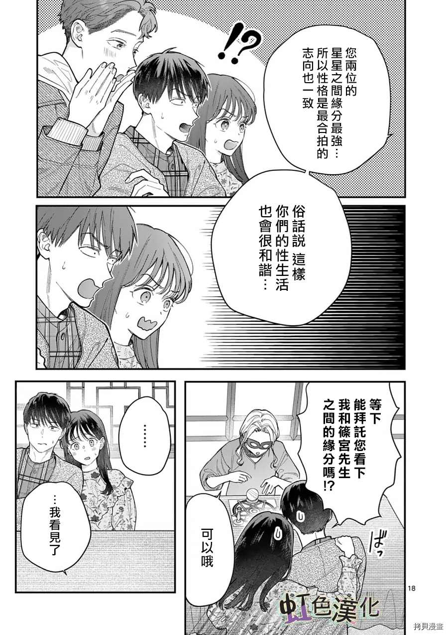 《被女孩子逆推不行吗？》漫画最新章节第23话免费下拉式在线观看章节第【18】张图片