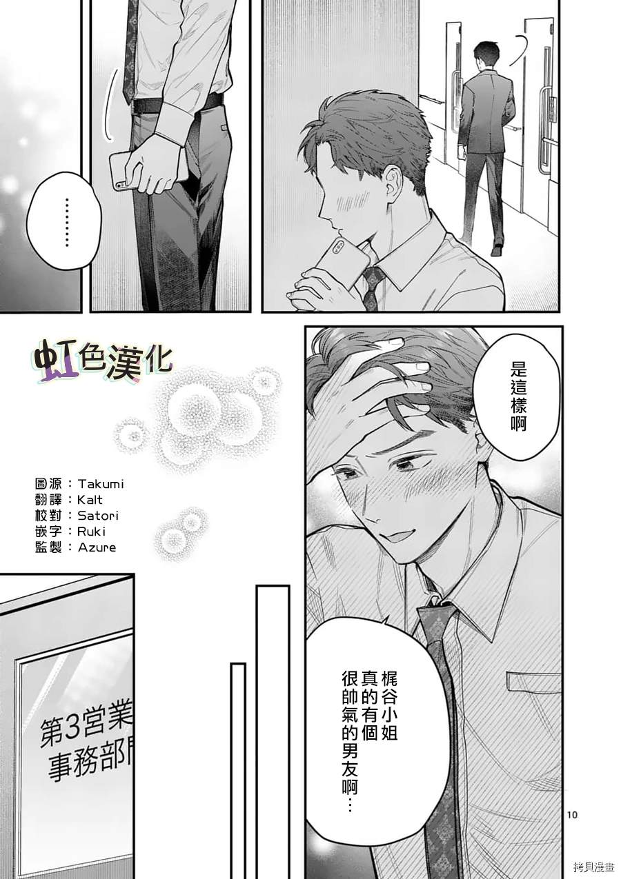 《被女孩子逆推不行吗？》漫画最新章节第15话 忠告免费下拉式在线观看章节第【10】张图片