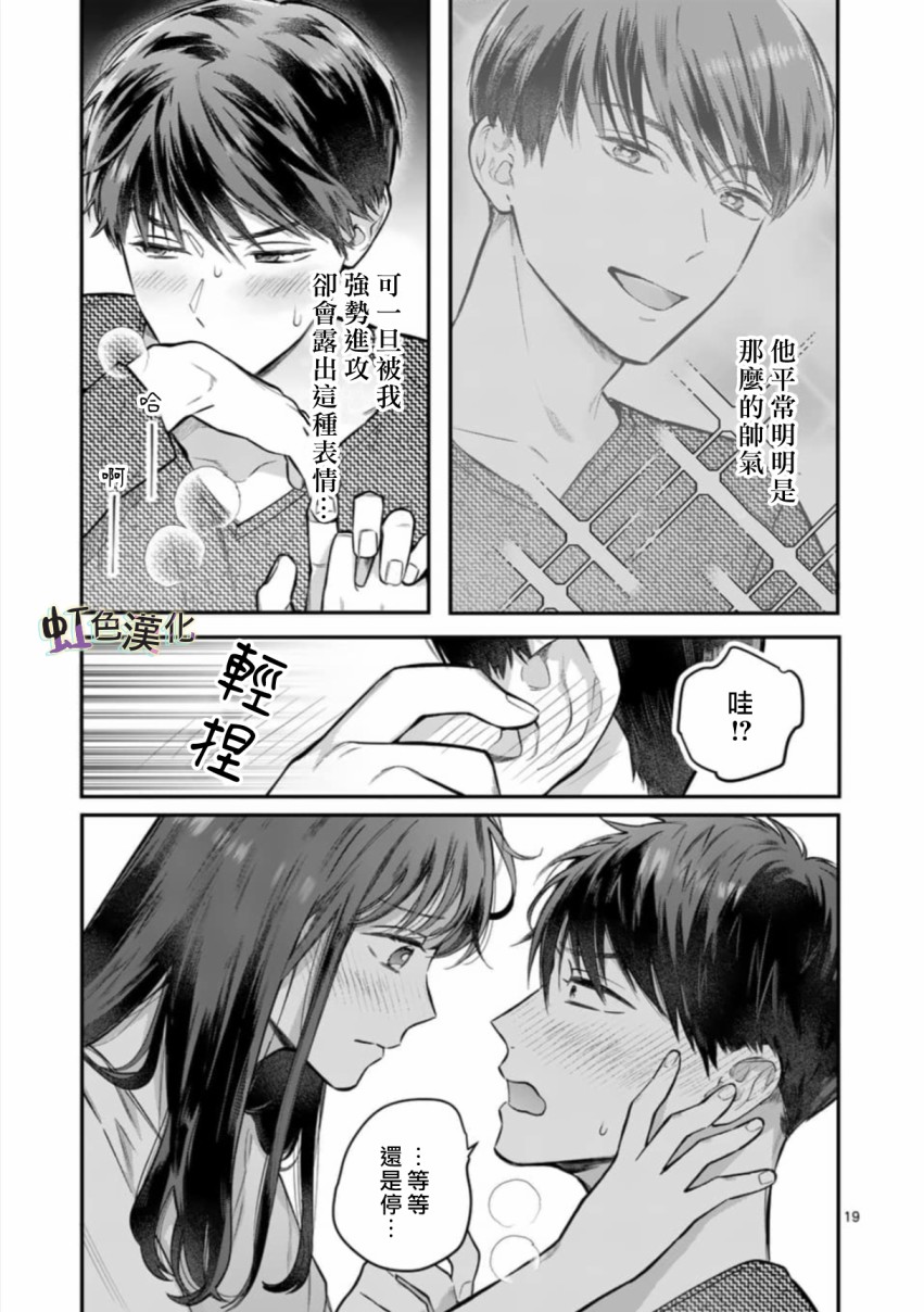 《被女孩子逆推不行吗？》漫画最新章节第2话免费下拉式在线观看章节第【19】张图片