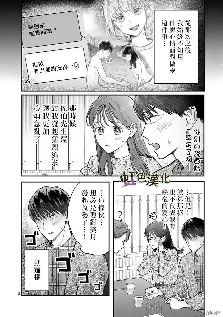 《被女孩子逆推不行吗？》漫画最新章节第23话免费下拉式在线观看章节第【3】张图片