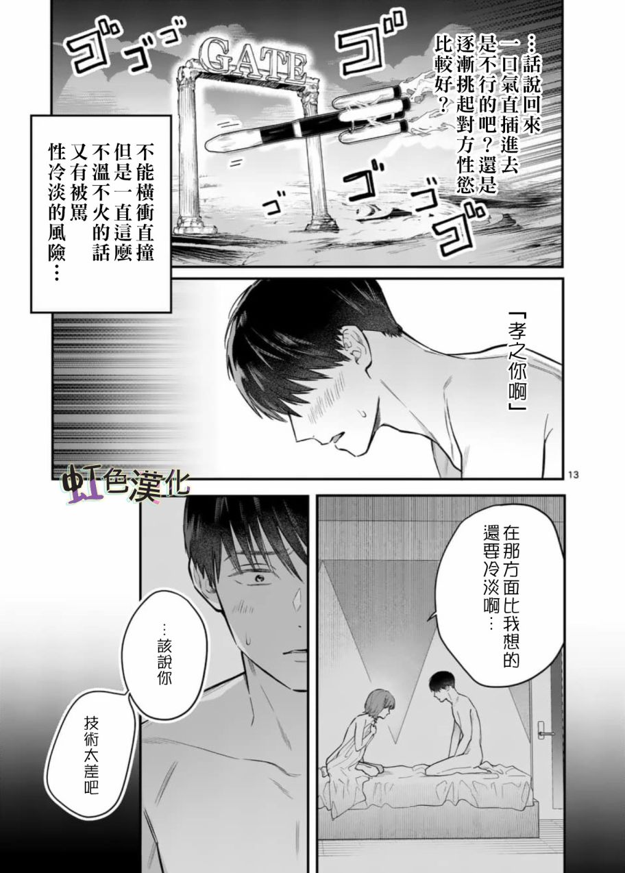 《被女孩子逆推不行吗？》漫画最新章节第5话免费下拉式在线观看章节第【13】张图片