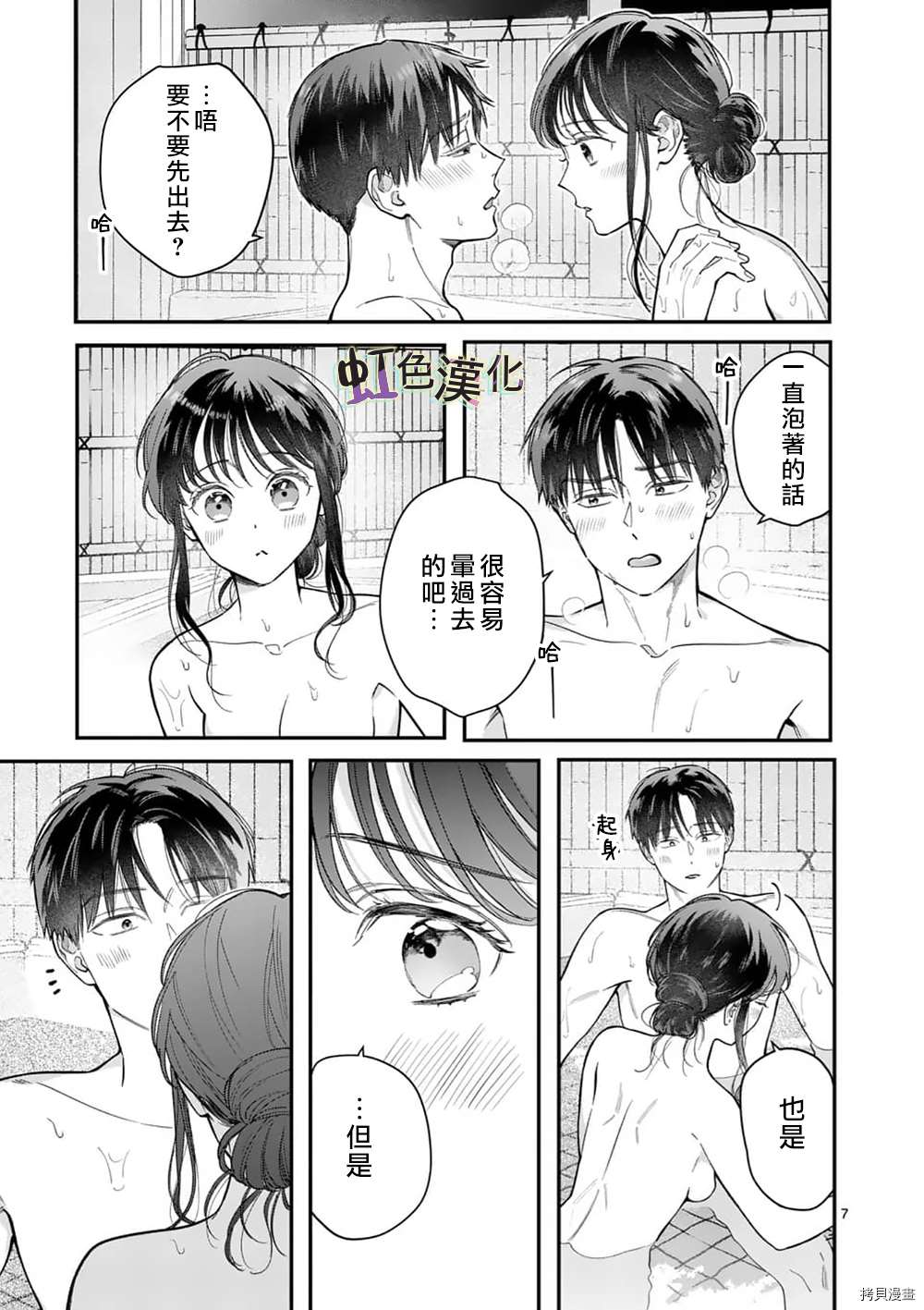 《被女孩子逆推不行吗？》漫画最新章节第26话免费下拉式在线观看章节第【7】张图片