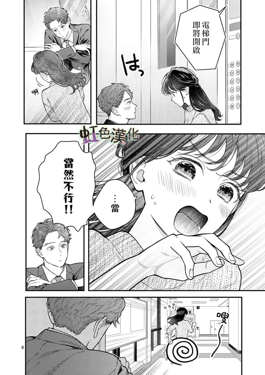 《被女孩子逆推不行吗？》漫画最新章节第21话 宣言免费下拉式在线观看章节第【8】张图片