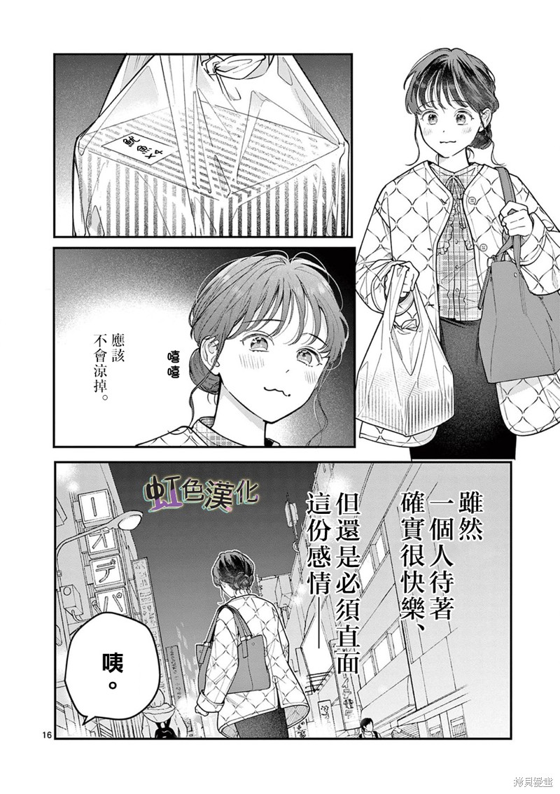 《被女孩子逆推不行吗？》漫画最新章节第41话免费下拉式在线观看章节第【16】张图片