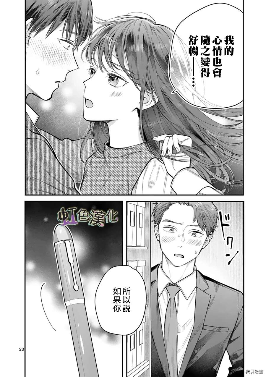 《被女孩子逆推不行吗？》漫画最新章节第15话 忠告免费下拉式在线观看章节第【23】张图片