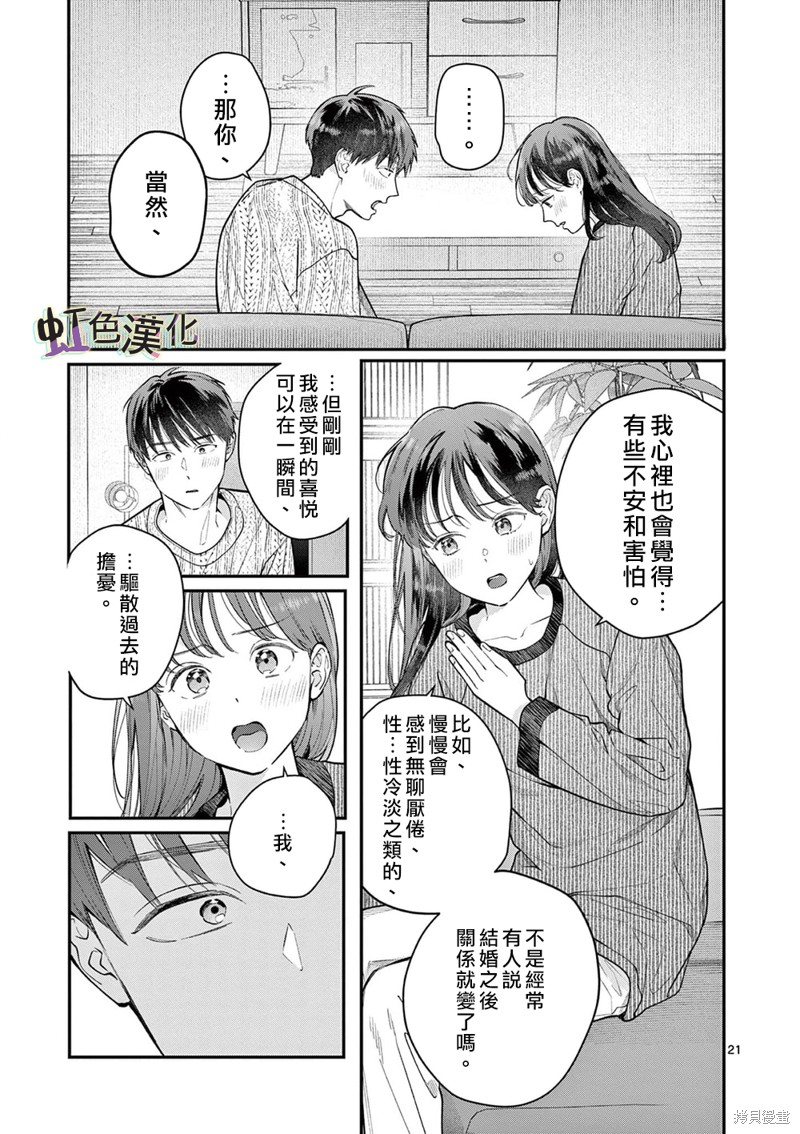 《被女孩子逆推不行吗？》漫画最新章节第40话免费下拉式在线观看章节第【21】张图片