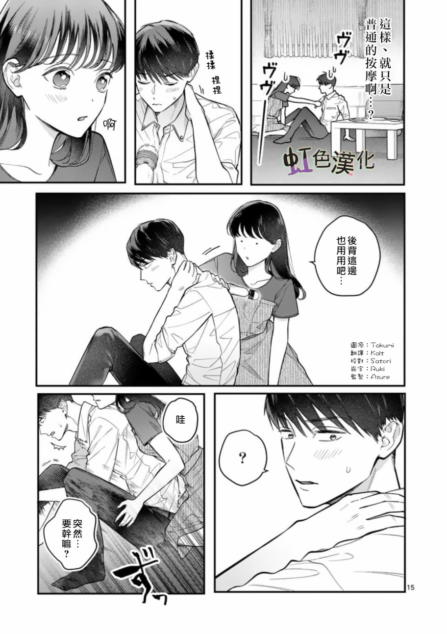 《被女孩子逆推不行吗？》漫画最新章节第7话 按摩免费下拉式在线观看章节第【15】张图片