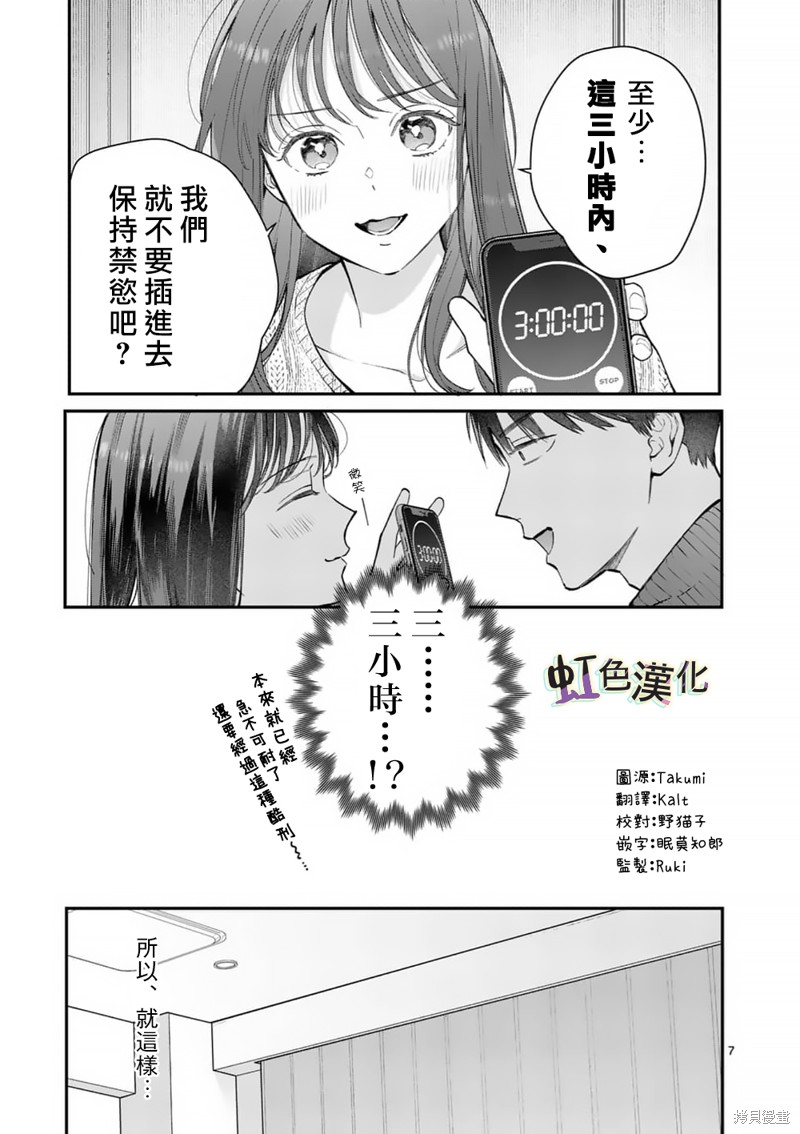 《被女孩子逆推不行吗？》漫画最新章节第35话免费下拉式在线观看章节第【7】张图片