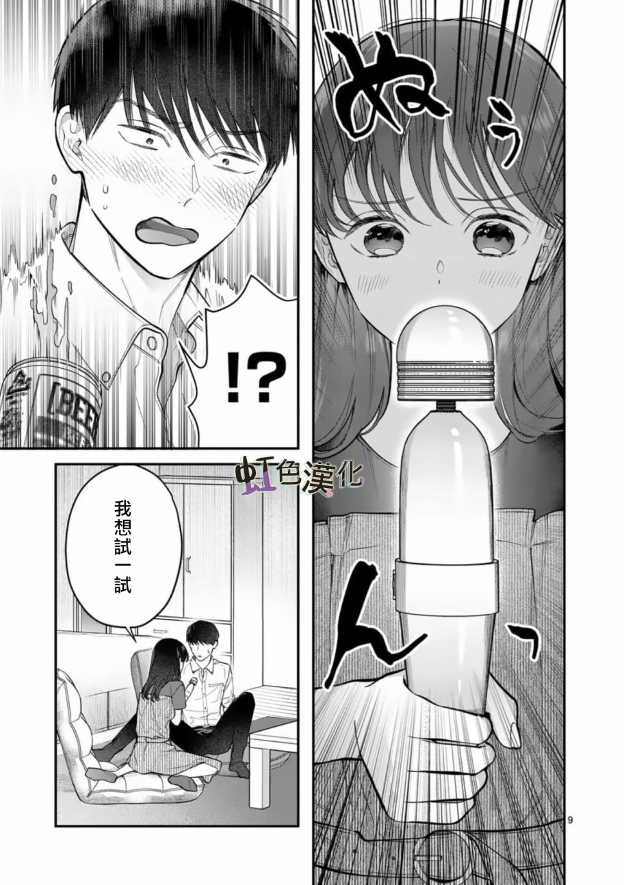 《被女孩子逆推不行吗？》漫画最新章节第7话 按摩免费下拉式在线观看章节第【9】张图片