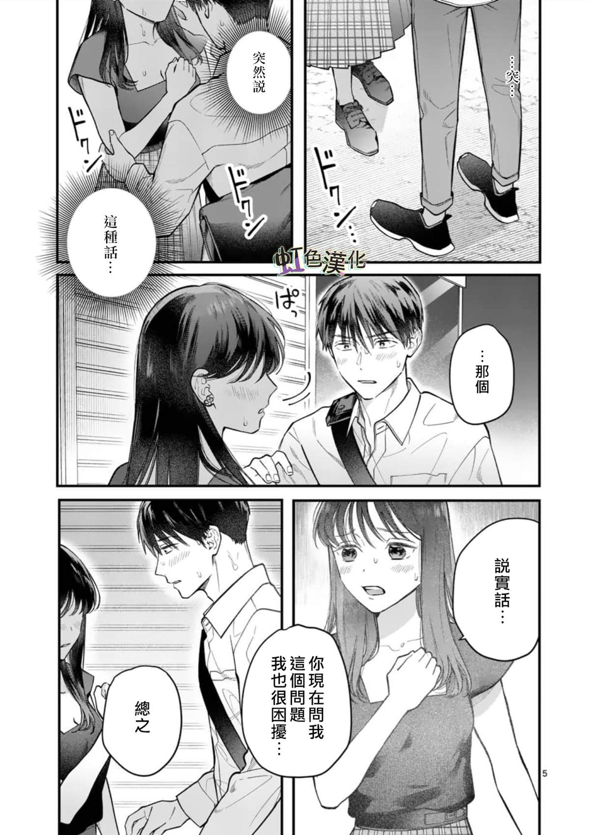 《被女孩子逆推不行吗？》漫画最新章节第4话 旅馆之夜（2）免费下拉式在线观看章节第【5】张图片