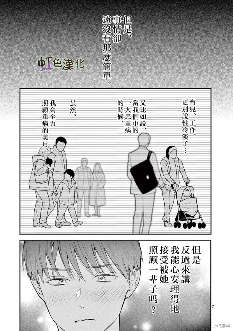 《被女孩子逆推不行吗？》漫画最新章节第41话免费下拉式在线观看章节第【7】张图片