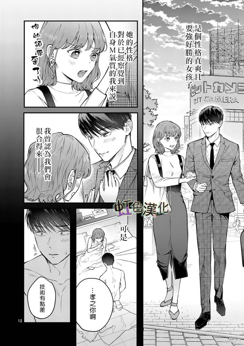 《被女孩子逆推不行吗？》漫画最新章节第8话 再会免费下拉式在线观看章节第【12】张图片