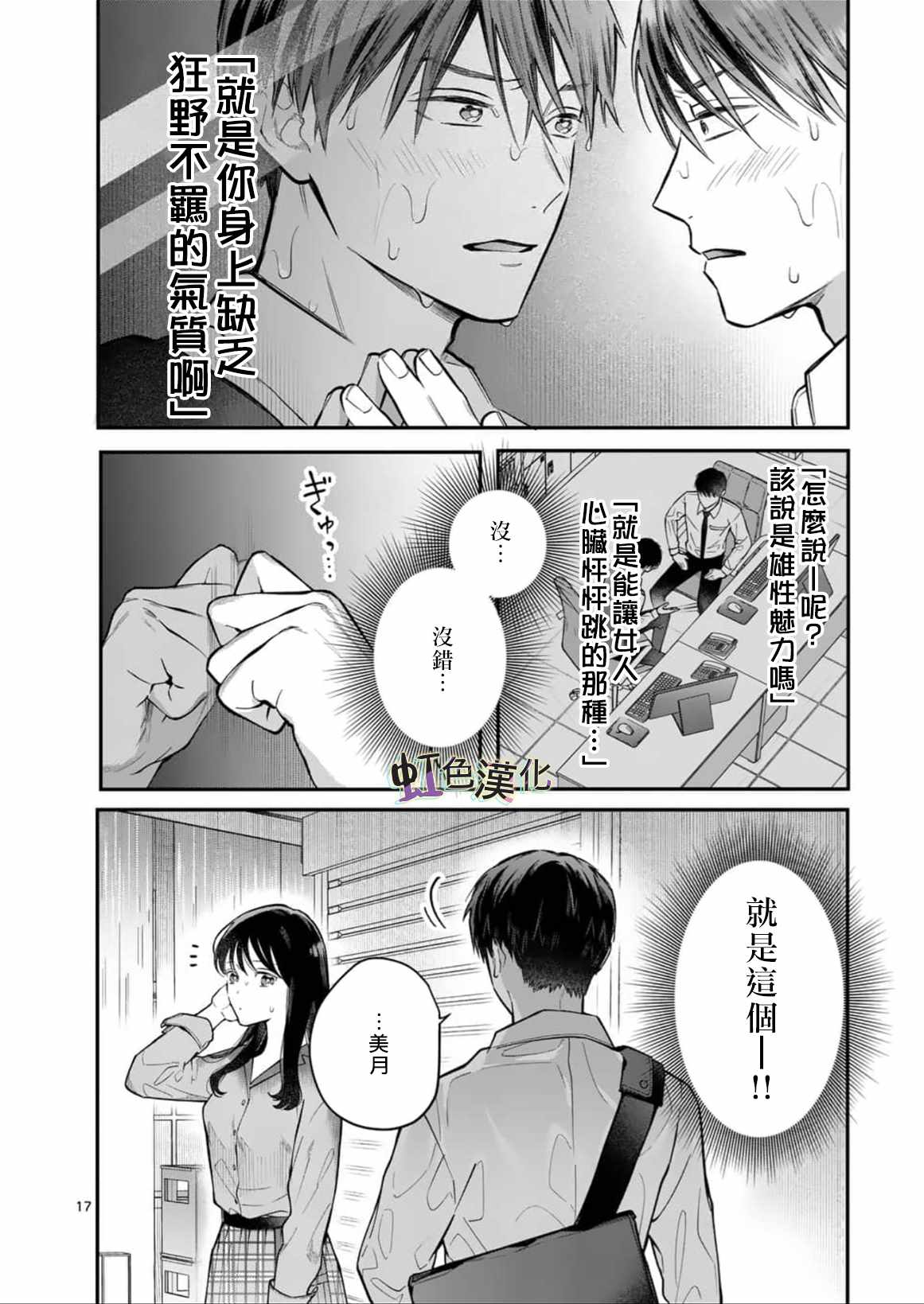 《被女孩子逆推不行吗？》漫画最新章节第3话 旅馆之夜（1）免费下拉式在线观看章节第【17】张图片