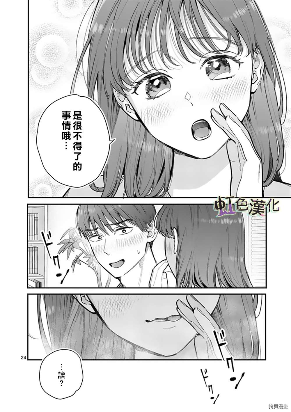 《被女孩子逆推不行吗？》漫画最新章节第30话免费下拉式在线观看章节第【24】张图片