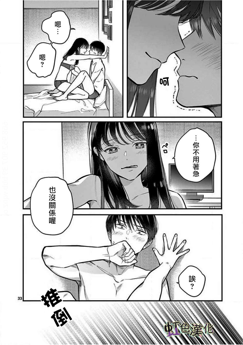 《被女孩子逆推不行吗？》漫画最新章节第1话 初夜免费下拉式在线观看章节第【33】张图片