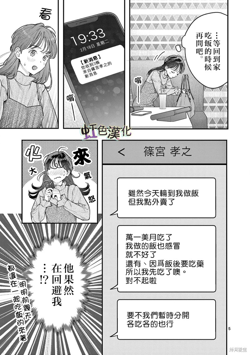 《被女孩子逆推不行吗？》漫画最新章节第41话免费下拉式在线观看章节第【5】张图片