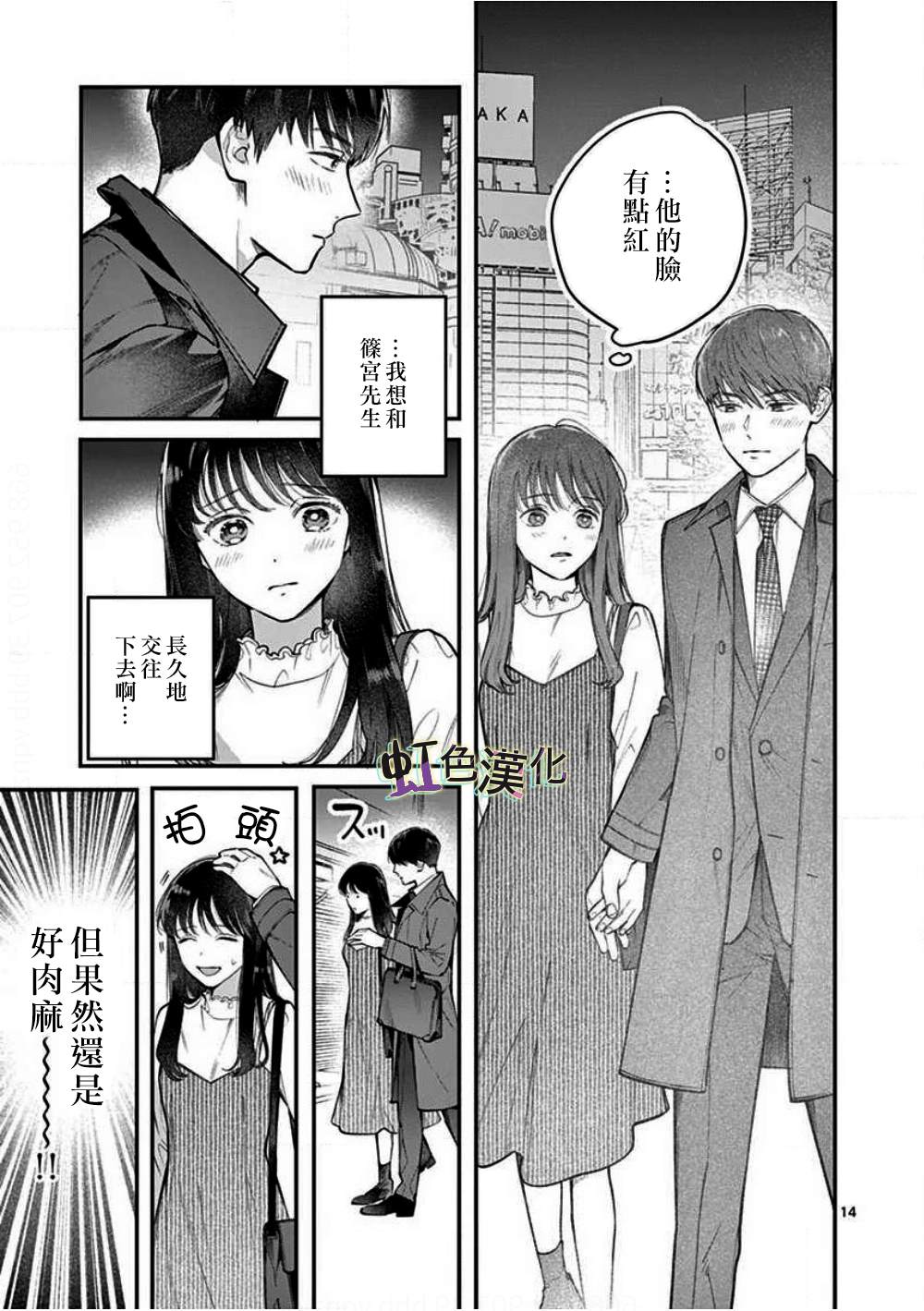 《被女孩子逆推不行吗？》漫画最新章节第1话 初夜免费下拉式在线观看章节第【14】张图片