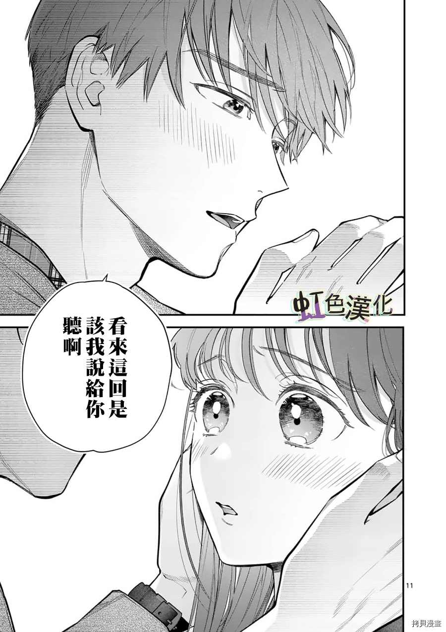 《被女孩子逆推不行吗？》漫画最新章节第24话免费下拉式在线观看章节第【11】张图片