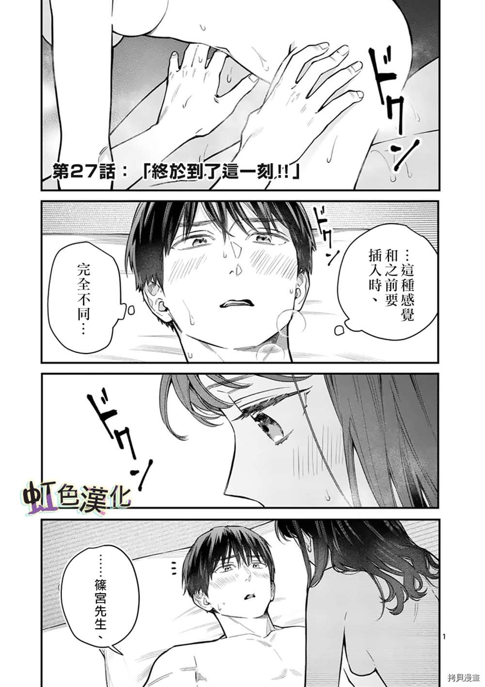 《被女孩子逆推不行吗？》漫画最新章节第27话免费下拉式在线观看章节第【1】张图片