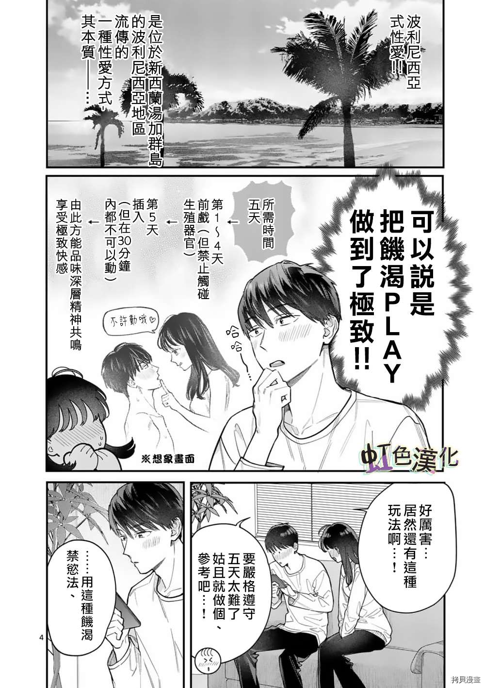 《被女孩子逆推不行吗？》漫画最新章节第31话免费下拉式在线观看章节第【4】张图片