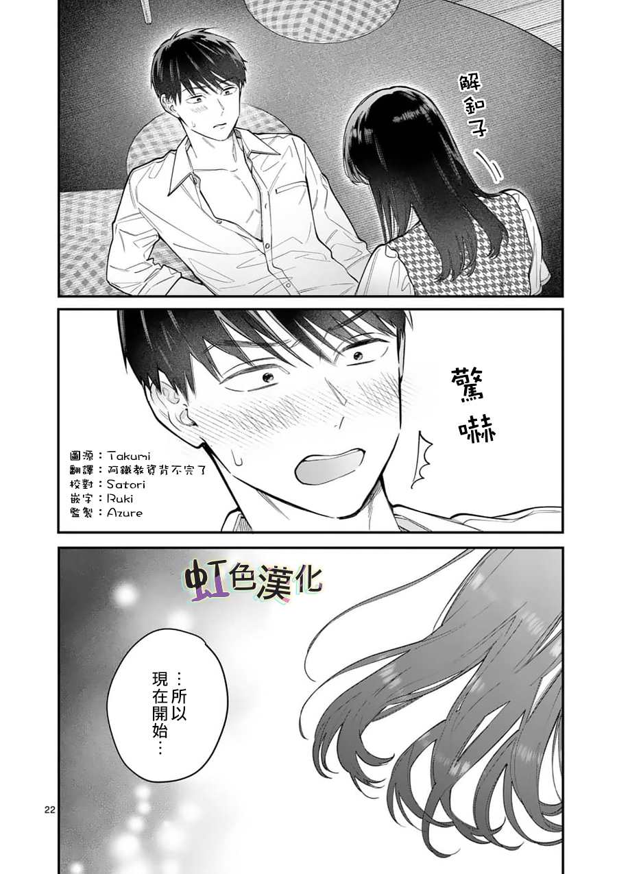 《被女孩子逆推不行吗？》漫画最新章节第10话 泪免费下拉式在线观看章节第【23】张图片