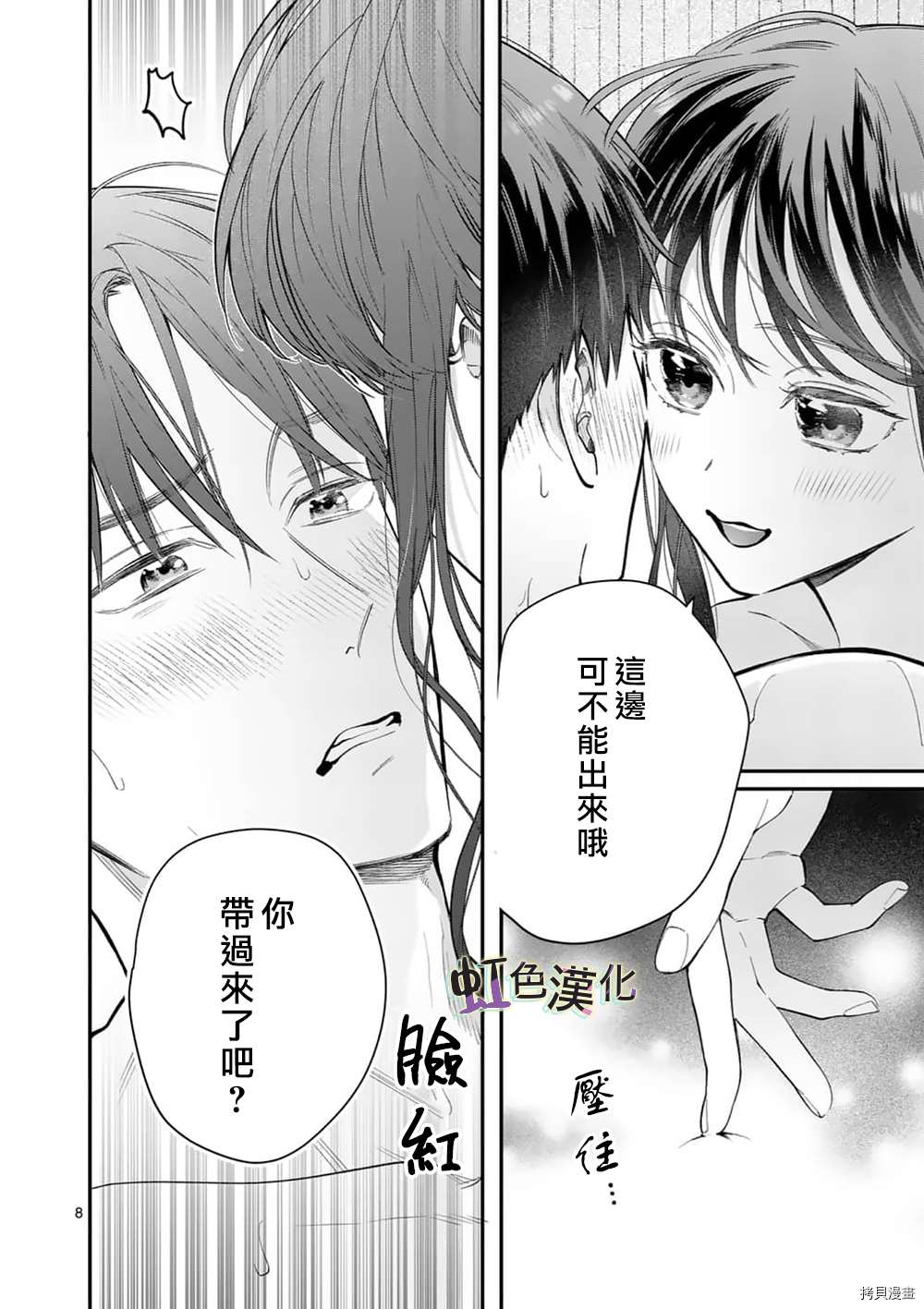 《被女孩子逆推不行吗？》漫画最新章节第26话免费下拉式在线观看章节第【8】张图片