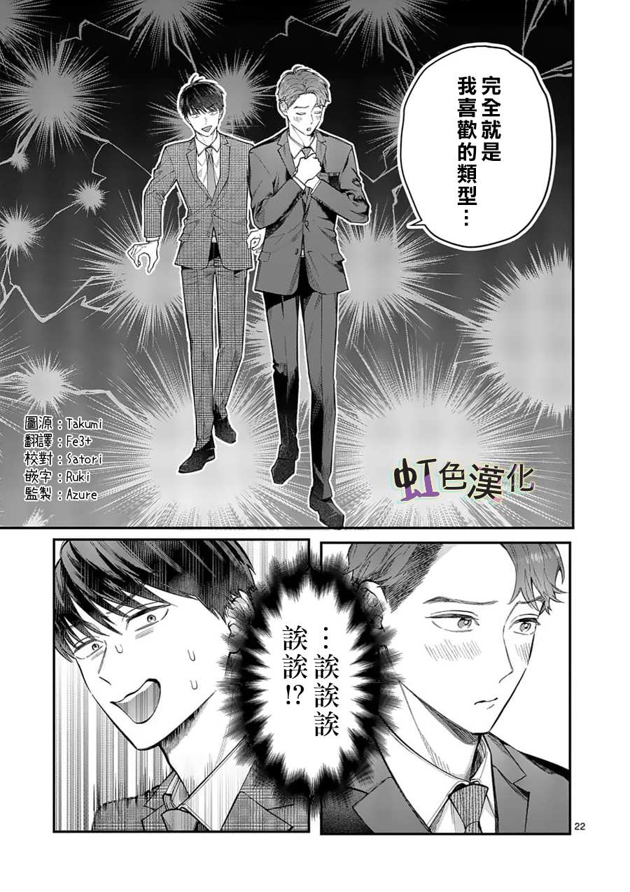 《被女孩子逆推不行吗？》漫画最新章节第14话 新来的免费下拉式在线观看章节第【22】张图片