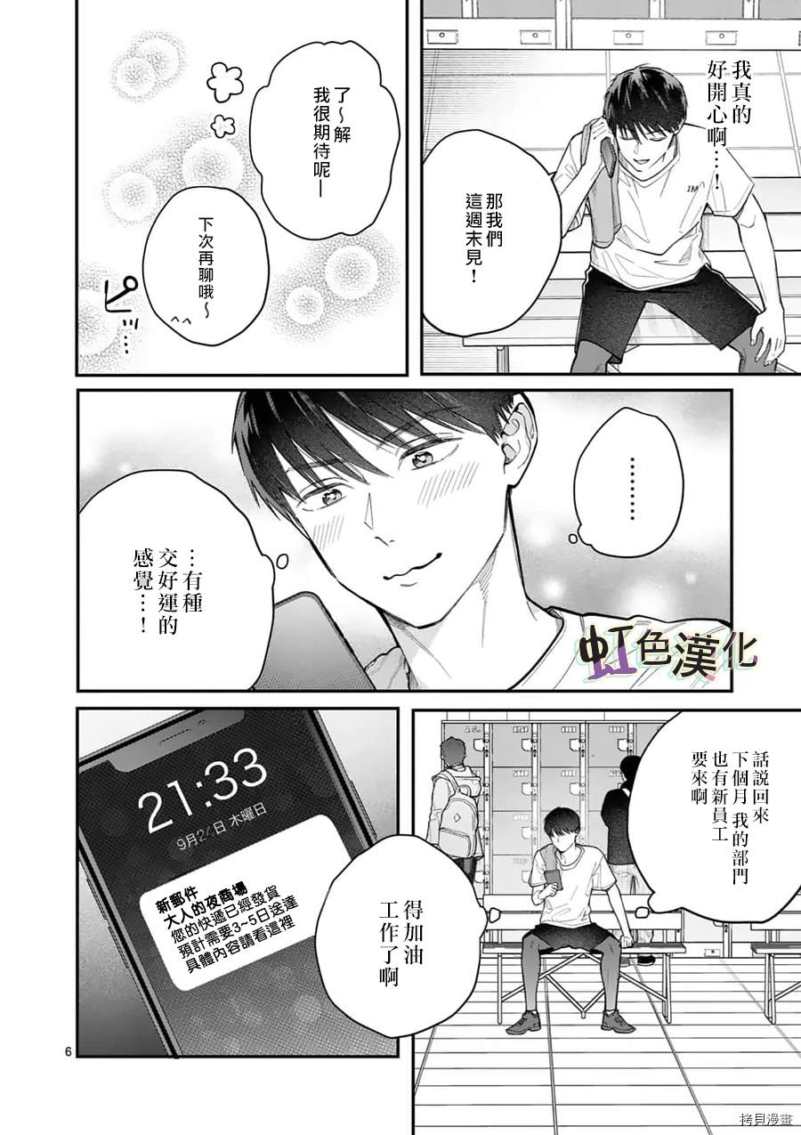 《被女孩子逆推不行吗？》漫画最新章节第13话 挑战免费下拉式在线观看章节第【6】张图片