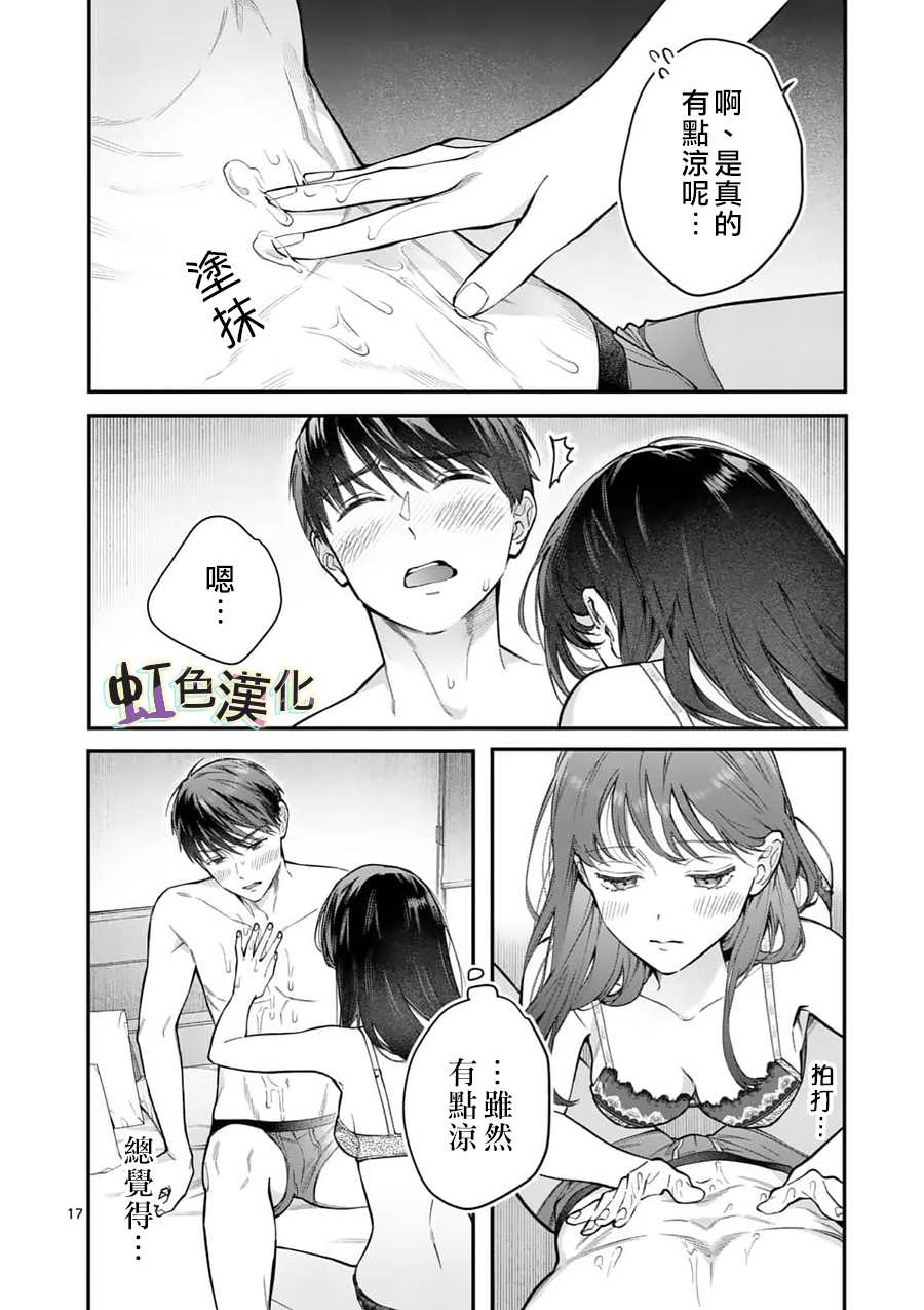 《被女孩子逆推不行吗？》漫画最新章节第11话 惩罚（1）免费下拉式在线观看章节第【17】张图片