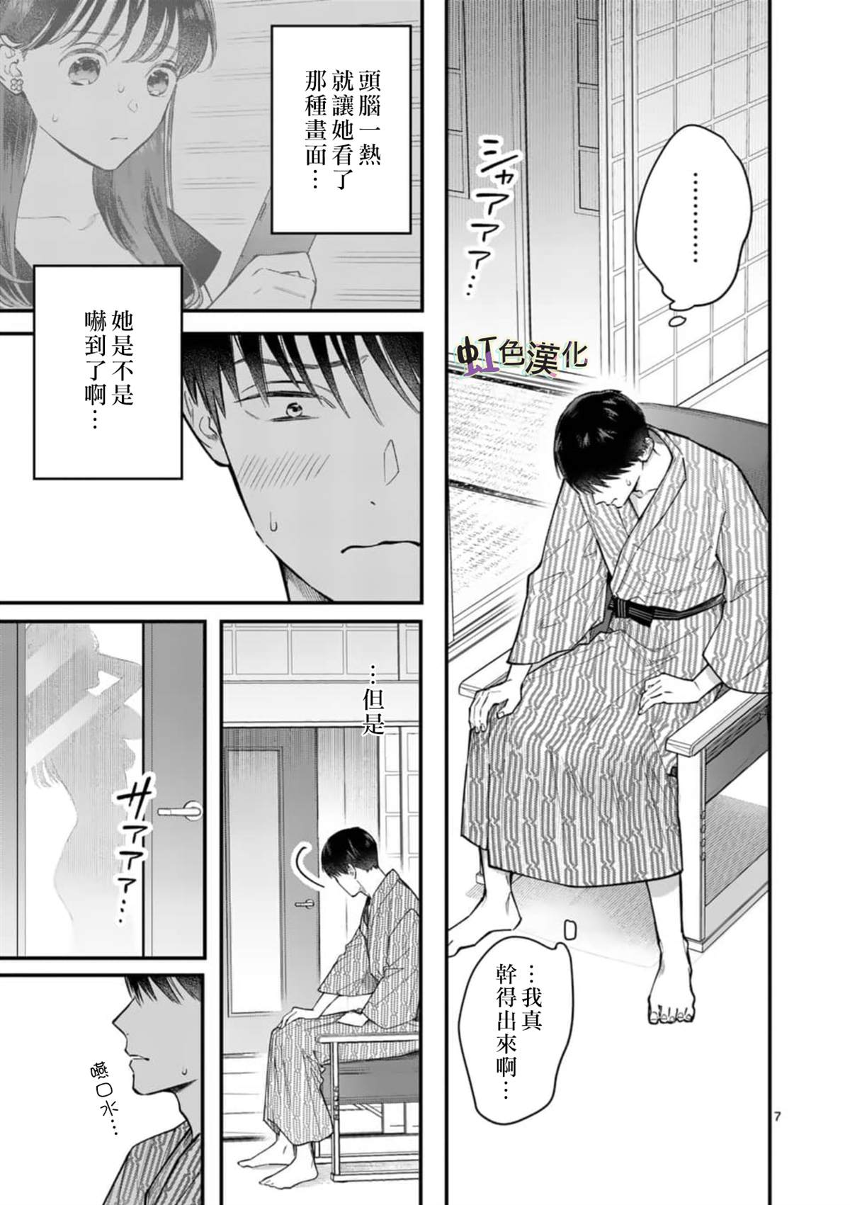 《被女孩子逆推不行吗？》漫画最新章节第4话 旅馆之夜（2）免费下拉式在线观看章节第【7】张图片