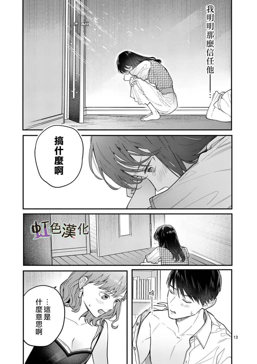 《被女孩子逆推不行吗？》漫画最新章节第9话 告白免费下拉式在线观看章节第【13】张图片