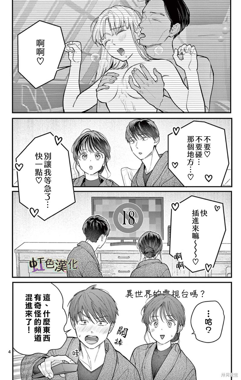 《被女孩子逆推不行吗？》漫画最新章节第33话免费下拉式在线观看章节第【4】张图片