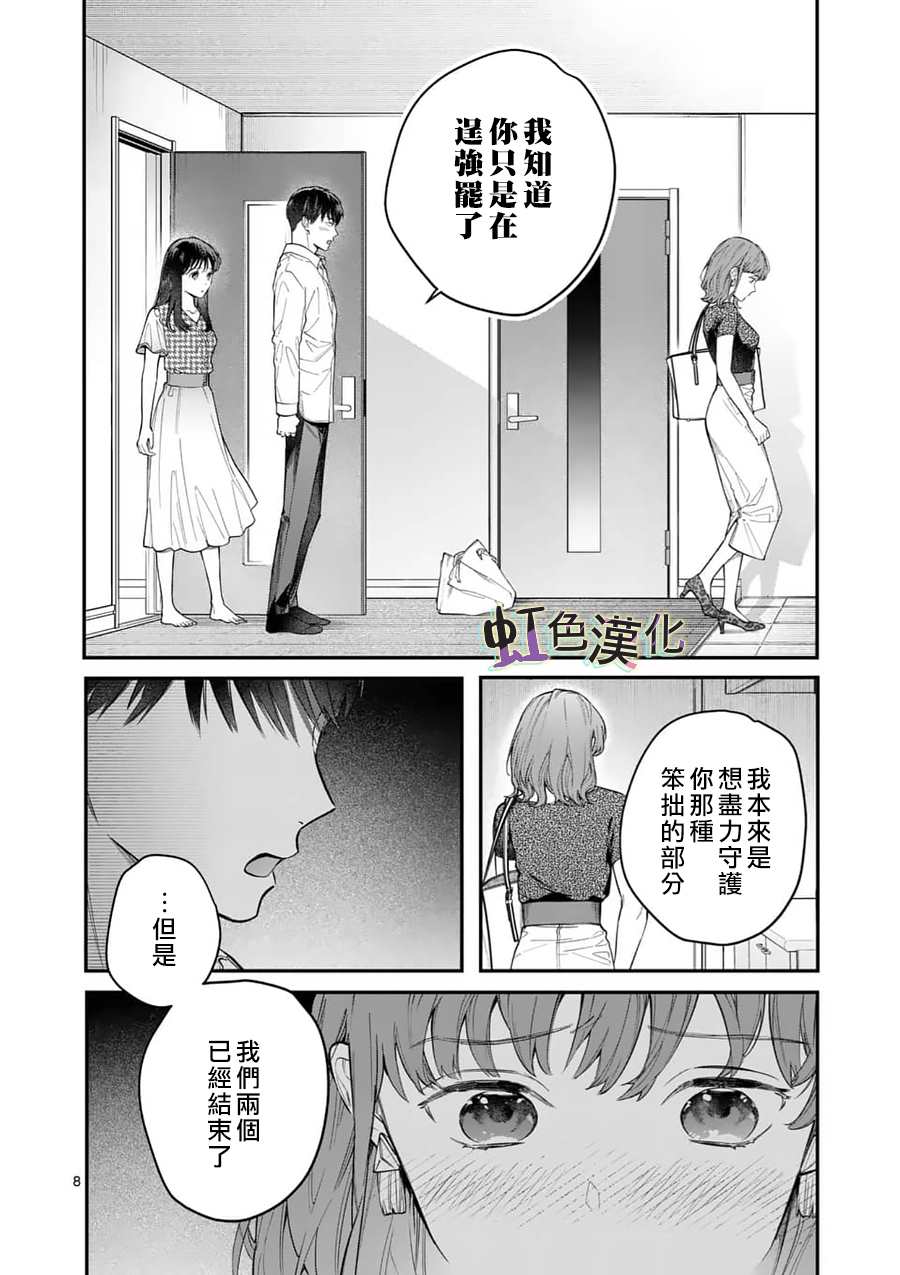 《被女孩子逆推不行吗？》漫画最新章节第10话 泪免费下拉式在线观看章节第【9】张图片