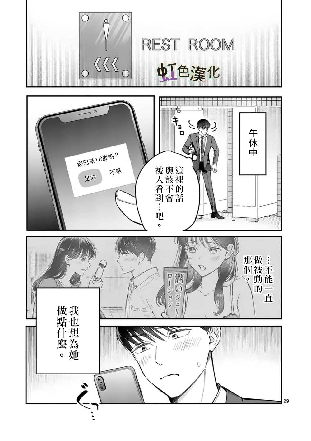 《被女孩子逆推不行吗？》漫画最新章节第12话 惩罚（2）免费下拉式在线观看章节第【29】张图片