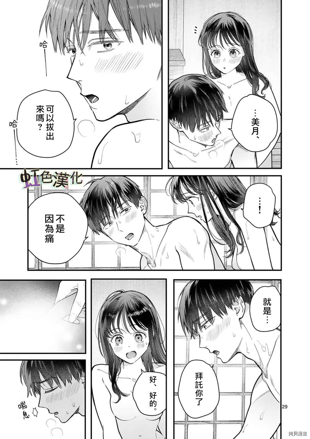 《被女孩子逆推不行吗？》漫画最新章节第26话免费下拉式在线观看章节第【29】张图片