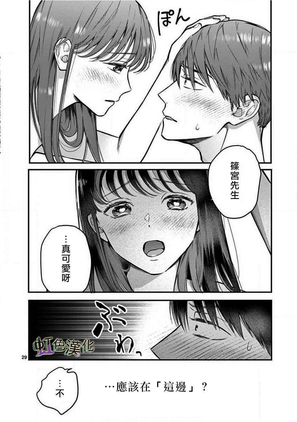 《被女孩子逆推不行吗？》漫画最新章节第1话 初夜免费下拉式在线观看章节第【29】张图片