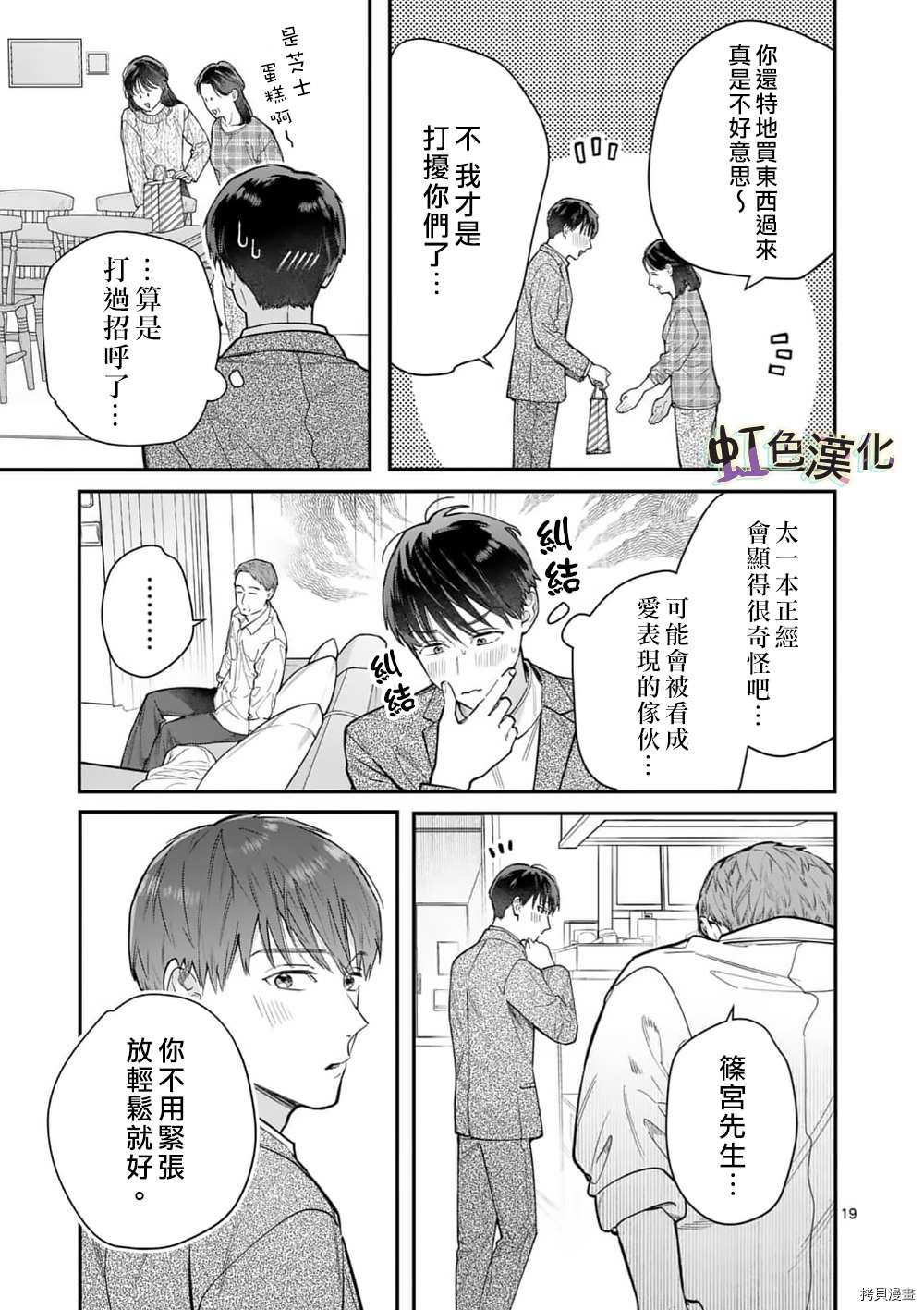 《被女孩子逆推不行吗？》漫画最新章节第31话免费下拉式在线观看章节第【19】张图片