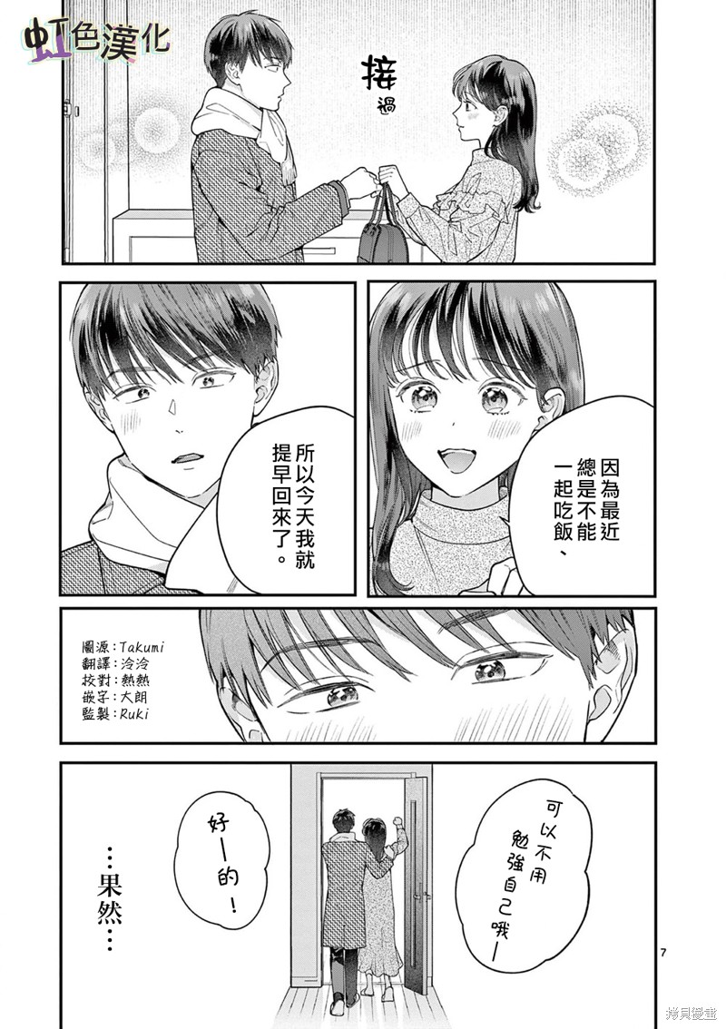 《被女孩子逆推不行吗？》漫画最新章节第39话免费下拉式在线观看章节第【7】张图片