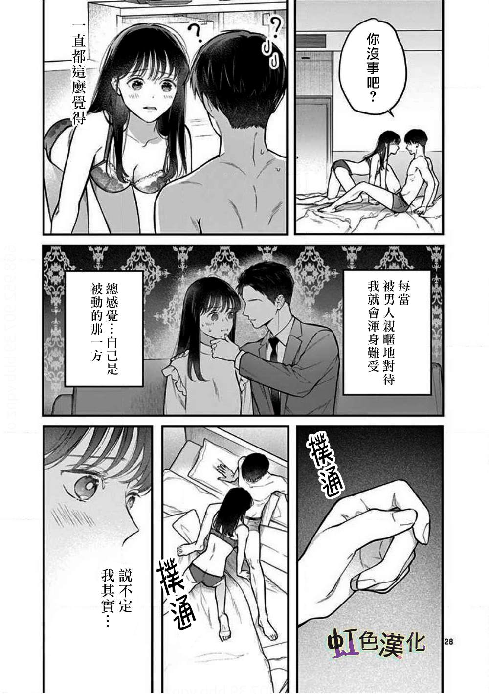 《被女孩子逆推不行吗？》漫画最新章节第1话 初夜免费下拉式在线观看章节第【28】张图片