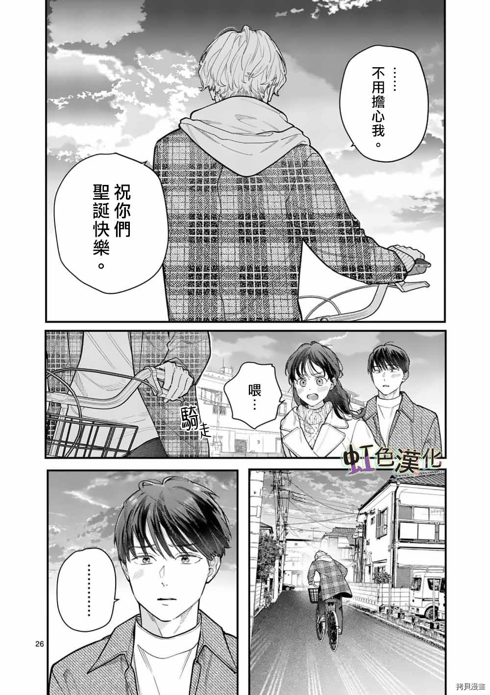 《被女孩子逆推不行吗？》漫画最新章节第32话免费下拉式在线观看章节第【26】张图片